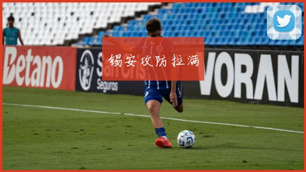 锡安攻防拉满
