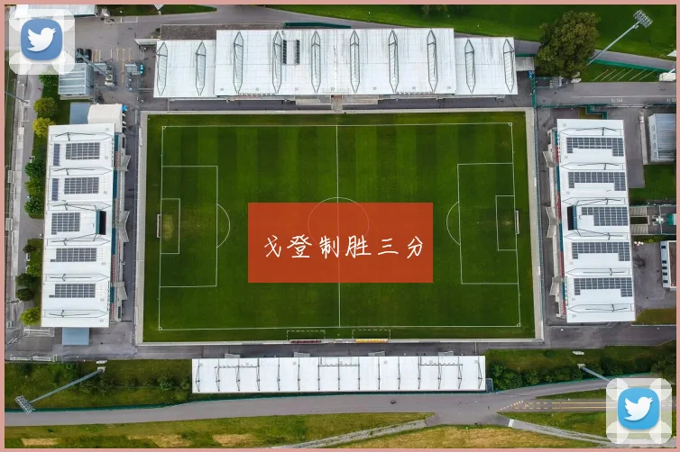 戈登制胜三分