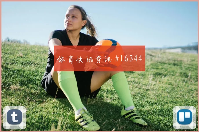姆巴佩面对塞内加尔防线能否制造点球机会进攻重点解读