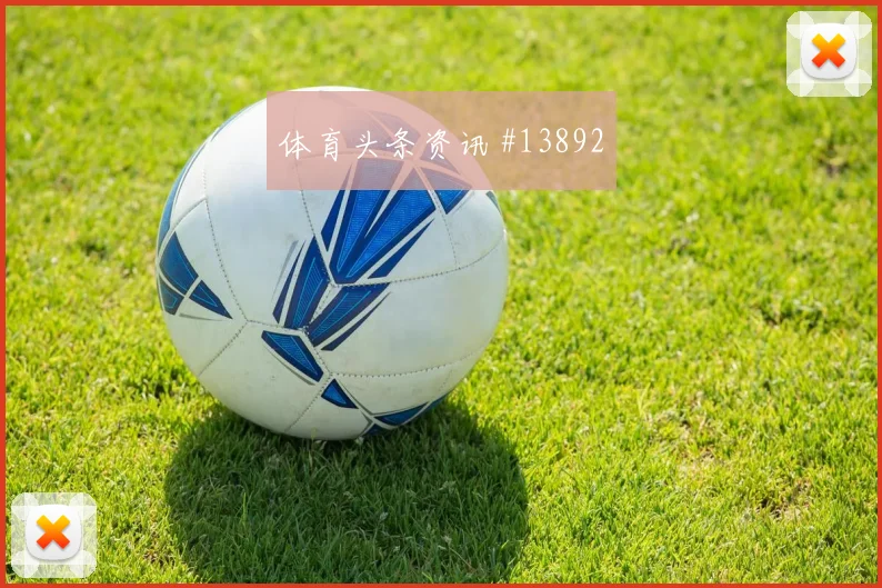 6月12日巴拉圭对美国首轮走势